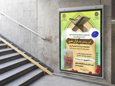  پوستر مراسم نقد و رونمایی کتاب