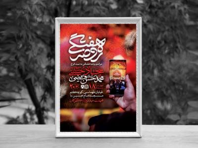 اطلاعیه لایه باز مراسم هفتگی