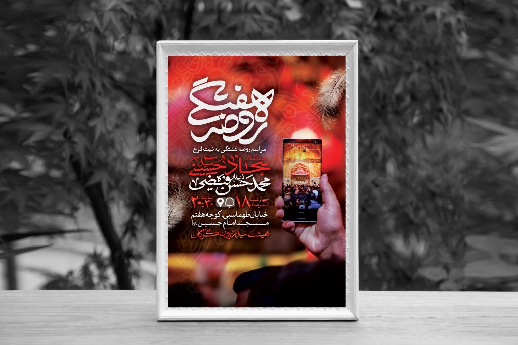 اطلاعیه لایه باز مراسم هفتگی