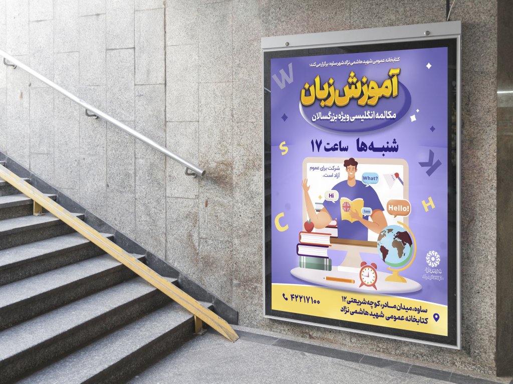  پوستر لایه باز کلاس زبان
