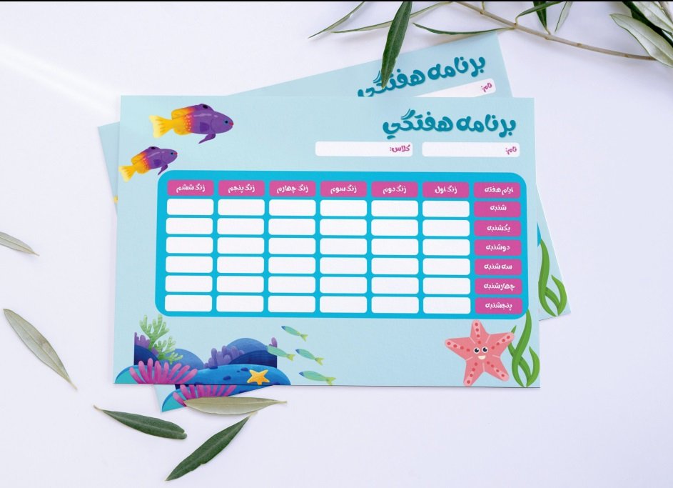 برنامه هفتگی با تم دریا