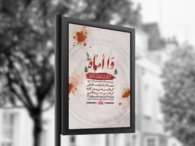  طرح عزاداری شهادت حضرت زهرا س + استوری 