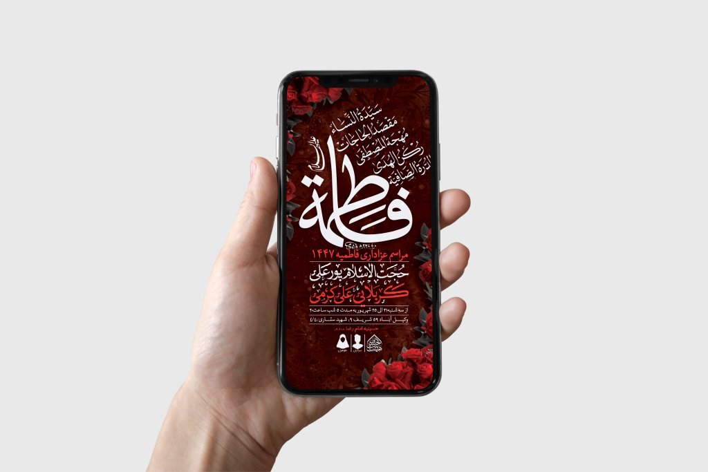 طرح لایه باز شهادت حضرت فاطمه الزهرا (س)