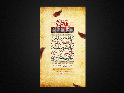 مراسم عزاداری ایام فاطمیه