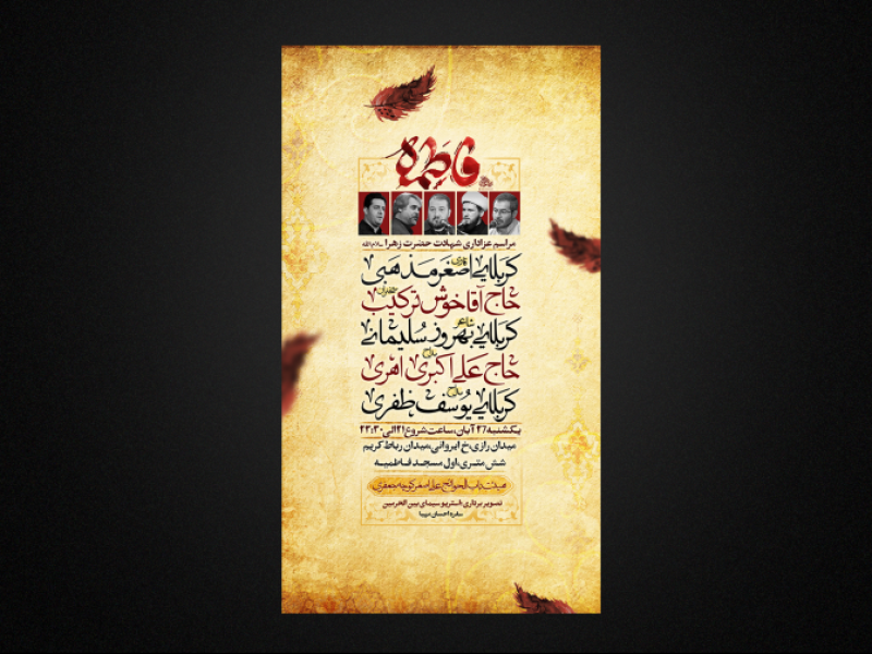 مراسم-عزاداری-ایام-فاطمیه
