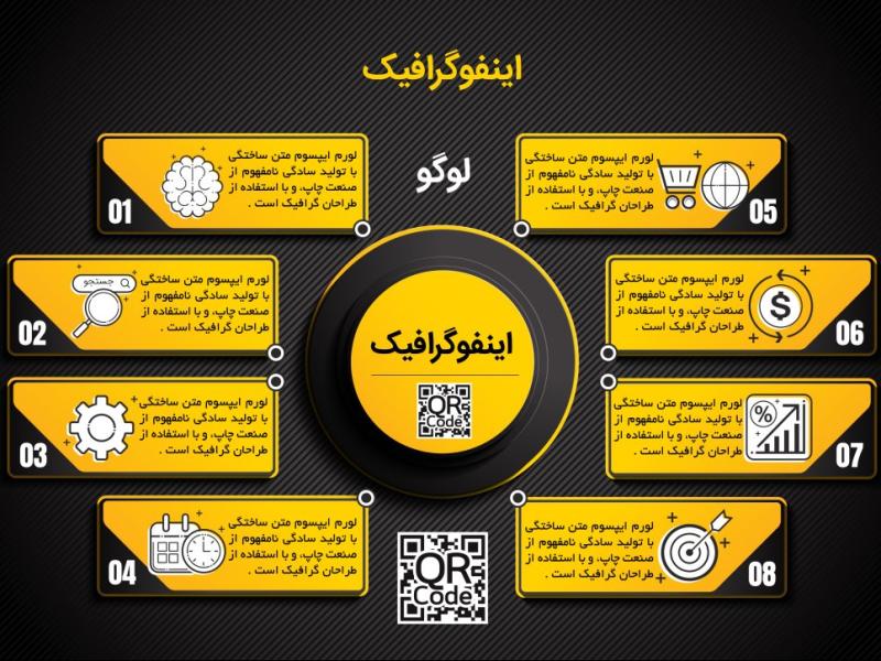 اینفوگرافی-8-بخشی-لایه-باز-|-فایل-ایلاستریتور-و-EPS-قابل-ویرایش