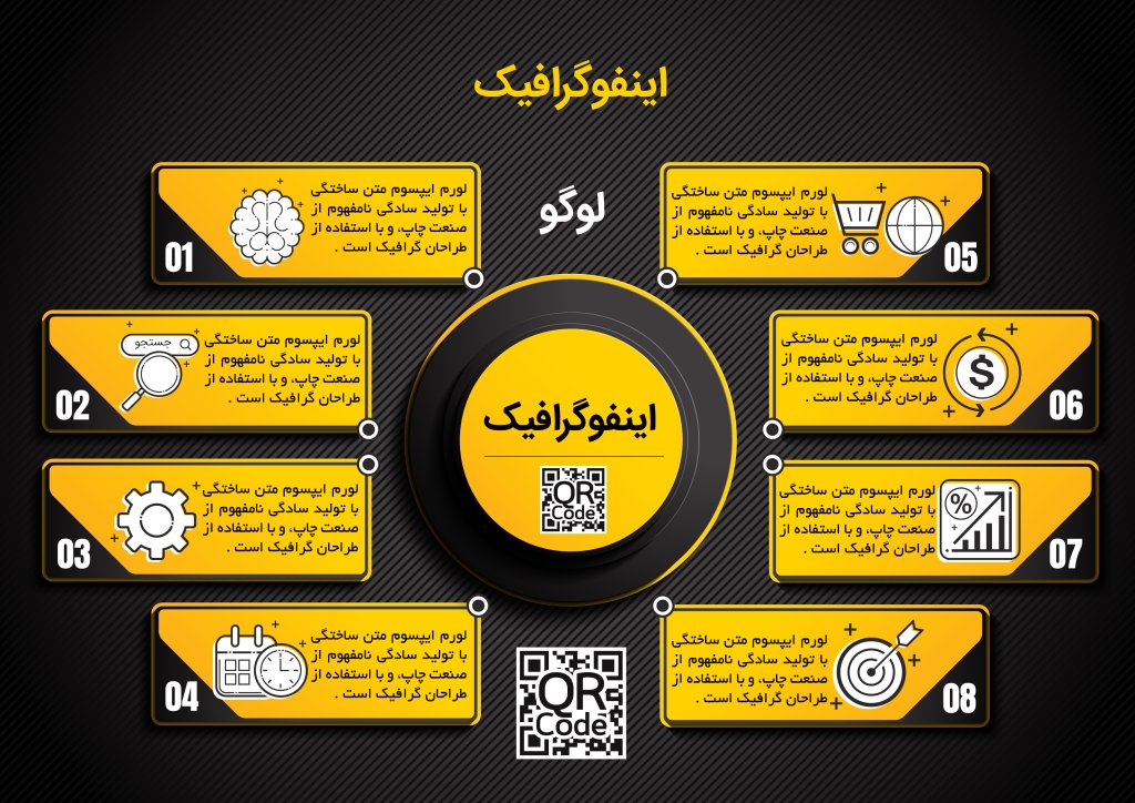 اینفوگرافی 8 بخشی لایه باز | فایل ایلاستریتور و EPS قابل ویرایش