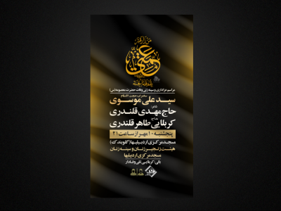 تراکت لایه باز رحلت معصومه علیه السلام