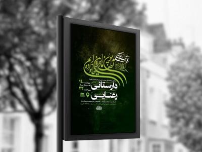  طرح لایه باز روضه هفتگی حضرت زهرا س + استوری 