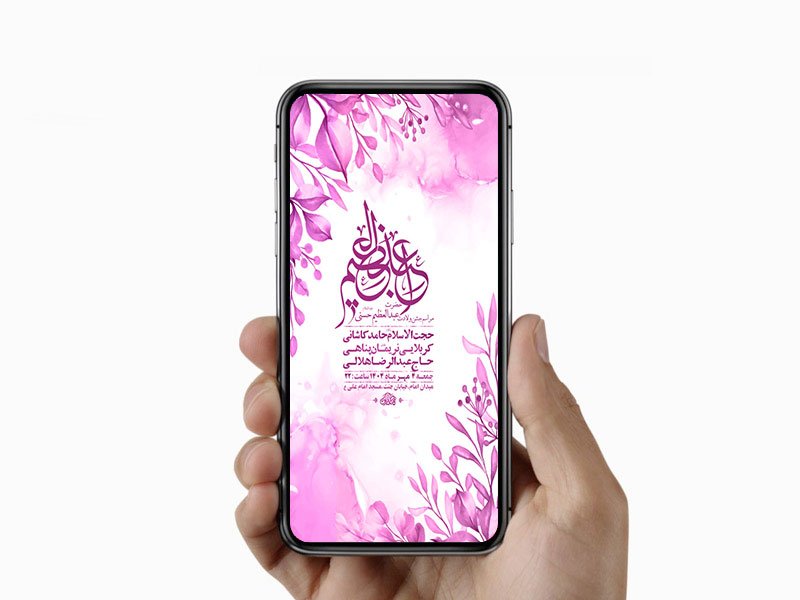 طرح استوری ولادت حضرت عبدالعظیم حسنی ع