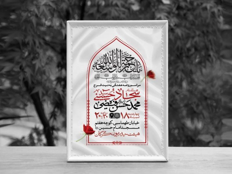اطلاعیه-لایه-باز-مراسم-هفتگی