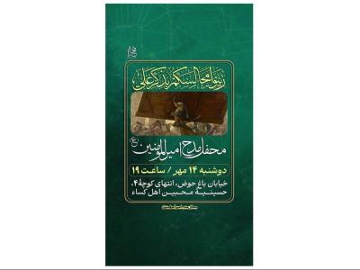 پوستر مراسم محفل مدح