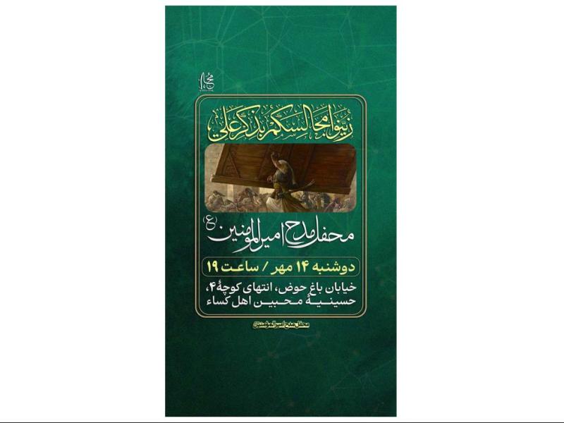 پوستر-مراسم-محفل-مدح