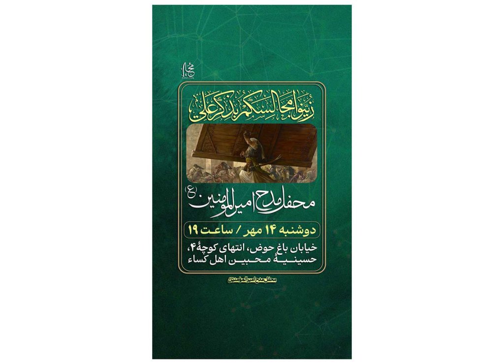 پوستر مراسم محفل مدح
