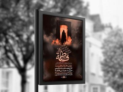  طرح عزاداری شهادت حضرت زهرا س + استوری 