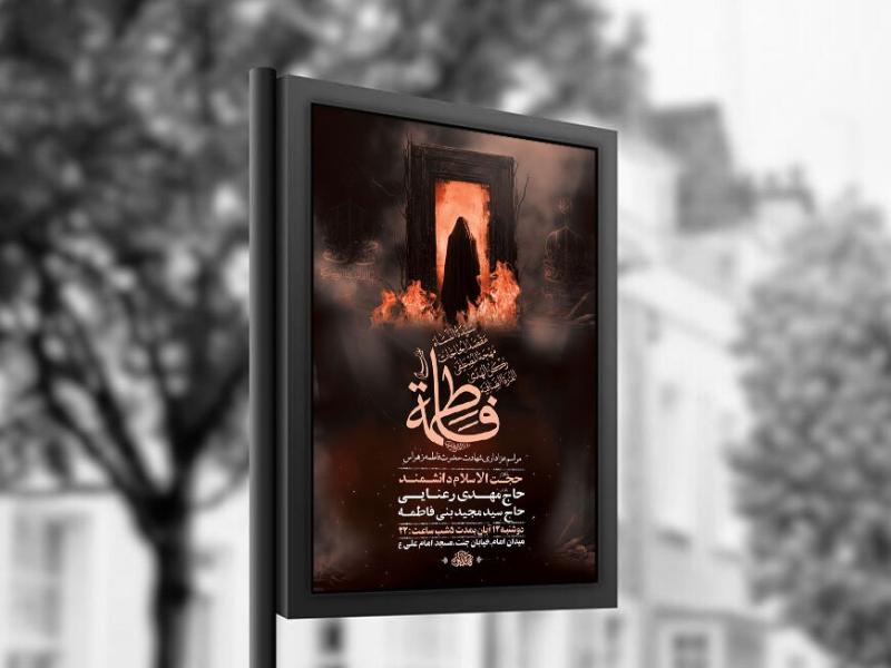 -طرح-عزاداری-شهادت-حضرت-زهرا-س-+-استوری-