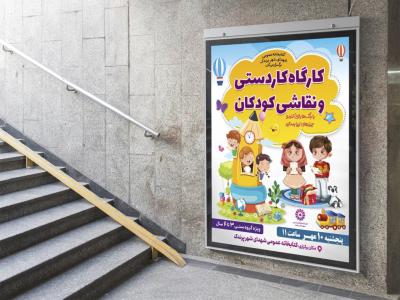  پوستر لایه باز کارگاه آموزشی کاردستی