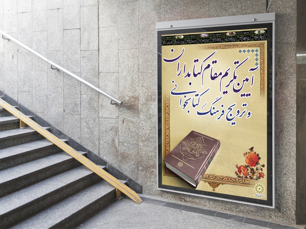  طرح لایه باز پوستر هفته کتاب