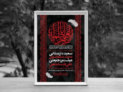 اطلاعیه لایه باز شهادت حضرت فاطمه الزهرا (س)
