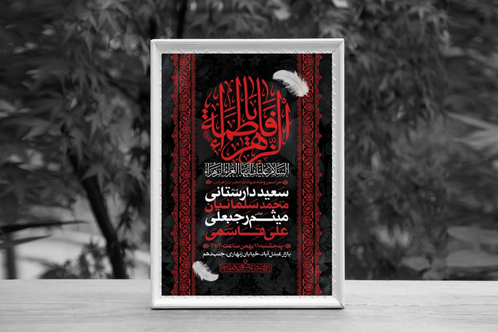 اطلاعیه لایه باز شهادت حضرت فاطمه الزهرا (س)
