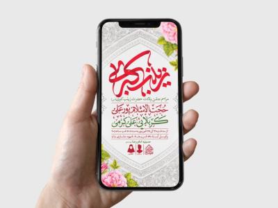 طرح لایه باز ولادت حضرت زینب (س)