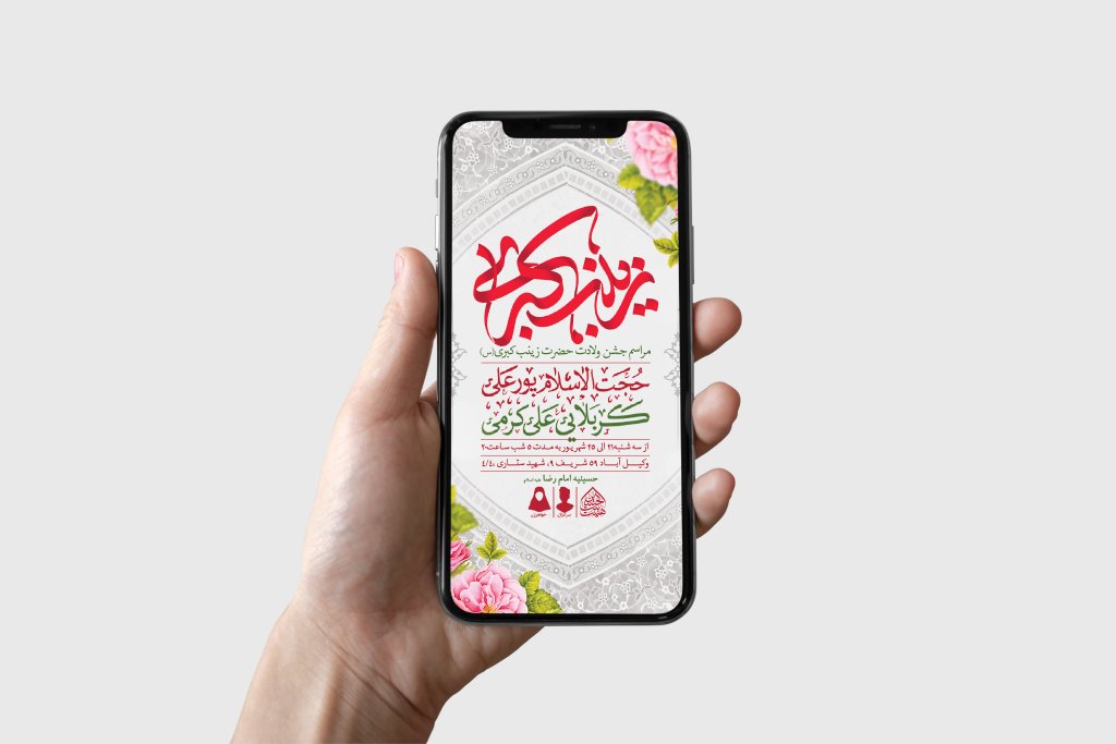 طرح لایه باز ولادت حضرت زینب (س)