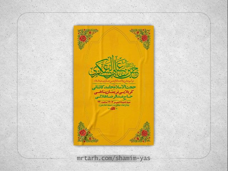 -طرح-لایه-باز-ولادت-امام-حسن-عسکری-ع-+-استوری-