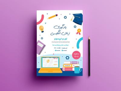 فایل لایه باز پوستر پرمیوم حرفه ای آموزش زبان