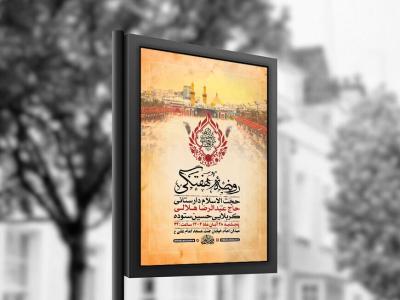  طرح روضه هفتگی امام حسین ع + استوری 