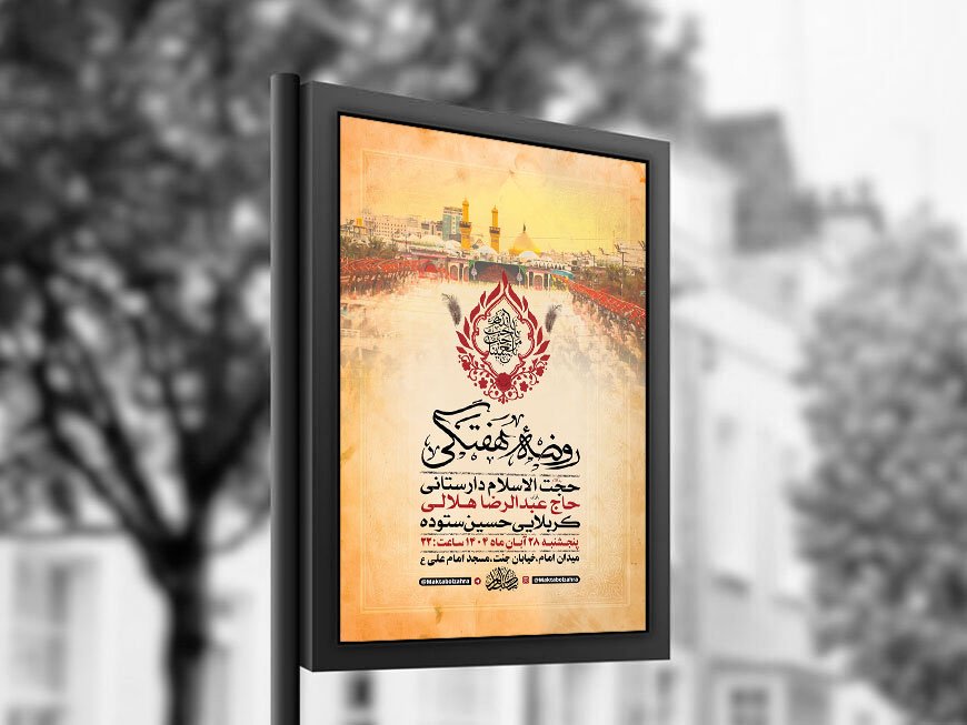  طرح روضه هفتگی امام حسین ع + استوری 