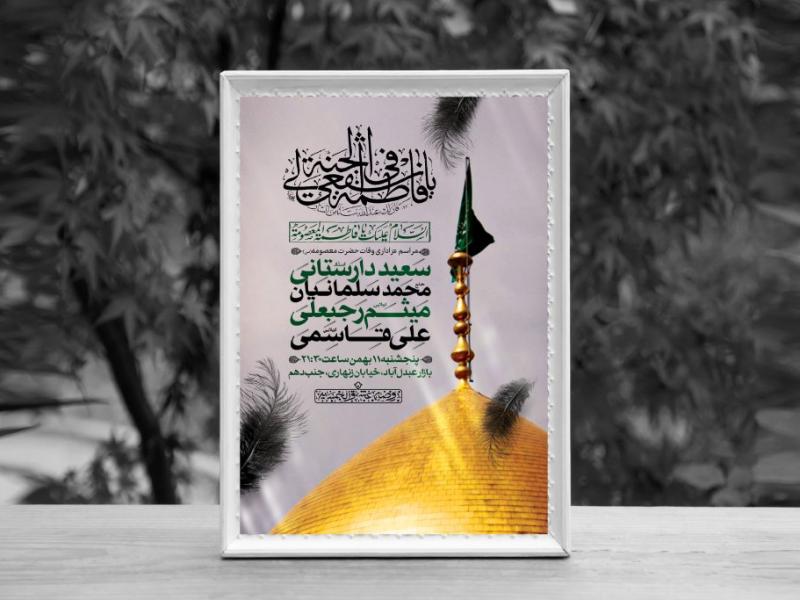 اطلاعیه-لایه-باز-وفات-حضرت-معصومه-(س)