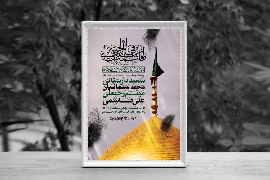 اطلاعیه لایه باز وفات حضرت معصومه (س)
