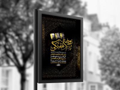  طرح روضه هفتگی امام حسین ع + استوری 