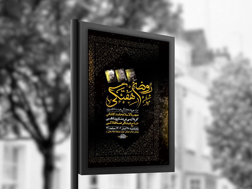  طرح روضه هفتگی امام حسین ع + استوری 