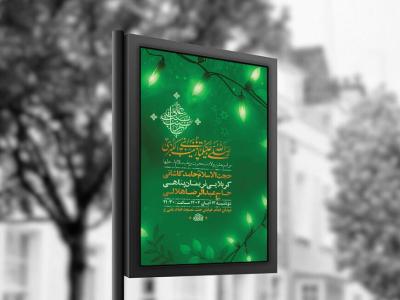  طرح لایه باز ولادت حضرت زینب کبری س + استوری 