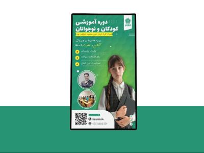 پوستر پریمیوم لایه باز کمپین فروش دوره کودکان و نوجوانان psd 
