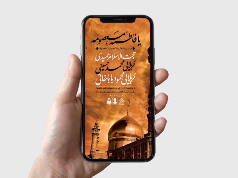 طرح-لایه-باز-وفات-حضرت-معصومه-(س)