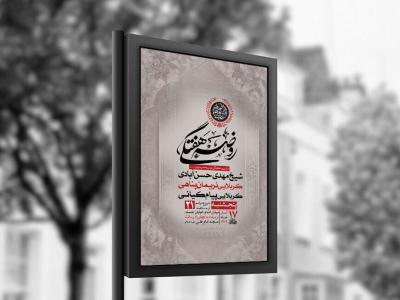  طرح لایه باز روضه هفتگی حضرت زهرا س + استوری 
