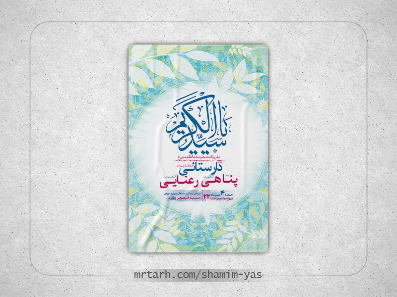  طرح ولادت حضرت عبدالعظیم حسنی ع + استوری 