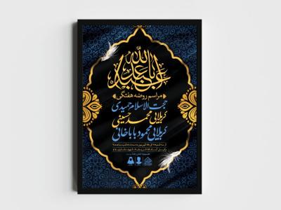 اطلاعیه لایه باز مراسم روضه هفتگی