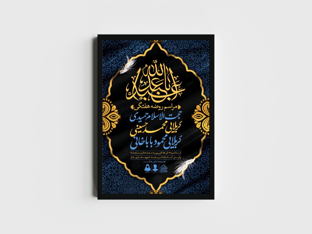 اطلاعیه لایه باز مراسم روضه هفتگی
