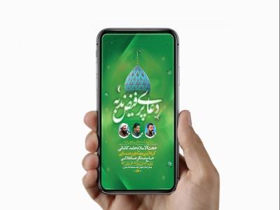  طرح لایه باز دعای ندبه 