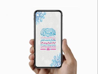 طرح ولادت امام حسن عسکری ع
