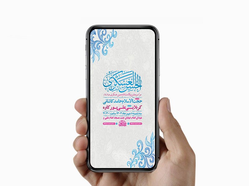 طرح ولادت امام حسن عسکری ع