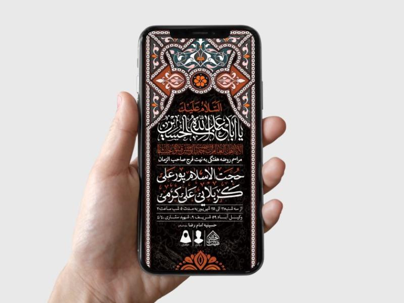 طرح-لایه-باز-مراسم-روضه-هفتگی