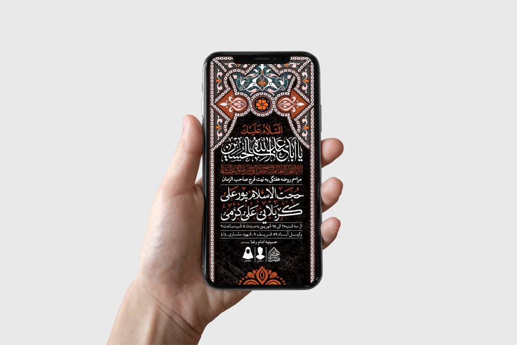 طرح لایه باز مراسم روضه هفتگی