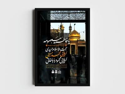 اطلاعیه لایه باز وفات حضرت معصومه (س)