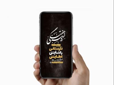  طرح لایه باز روضه هفتگی امام حسین ع 