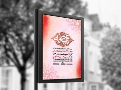  طرح عزاداری شهادت حضرت زهرا س + استوری 