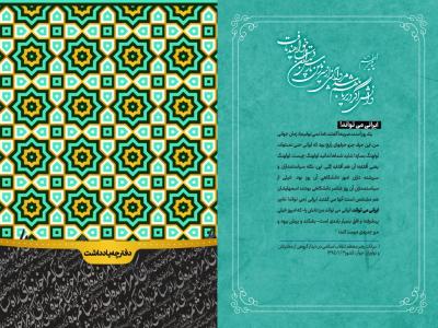 جلد دفترچه یادداشت با الهام از کاشی کاری ایرانی